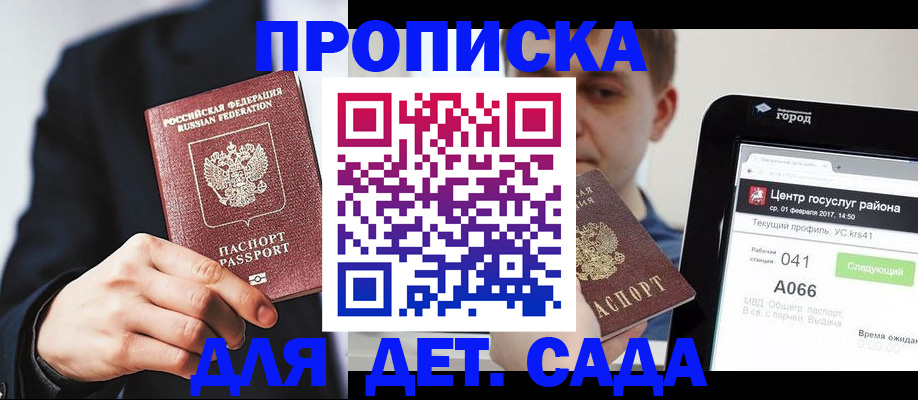 временная регистрация для школы в Якутске