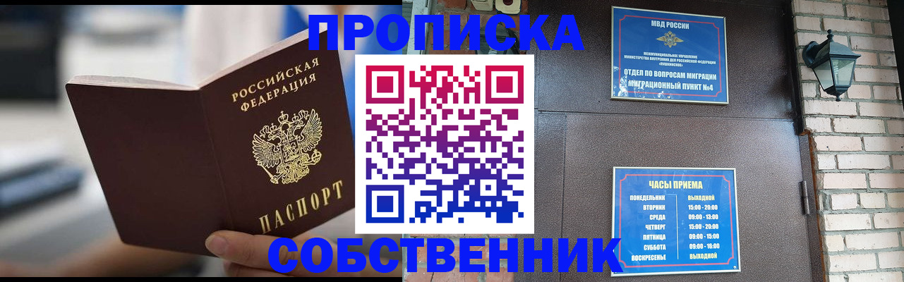 временная регистрация для школы в Якутске